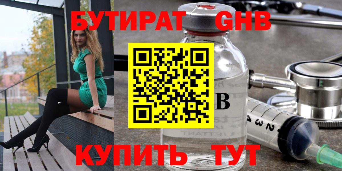 Бутират жидкий экстази  Вход с VPN  Петрозаводск 