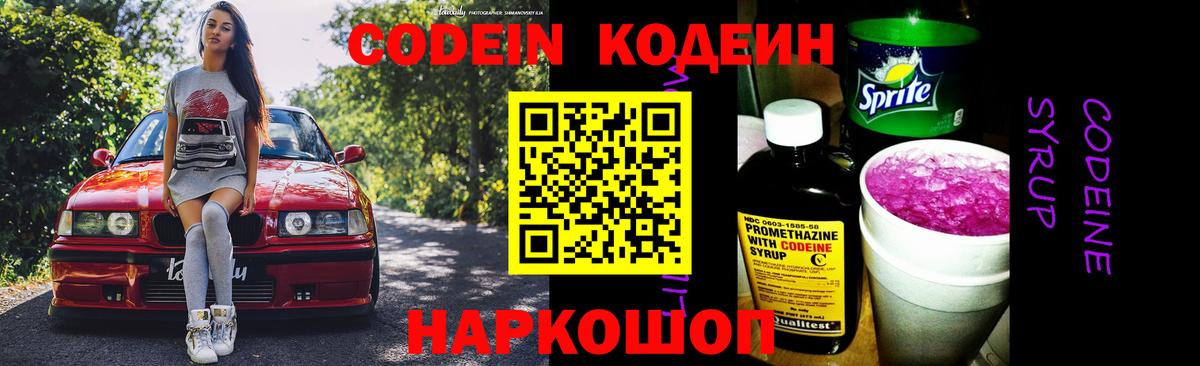 Codein напиток Lean (лин)  Codein Purple Drank  Вход с VPN  Петрозаводск 