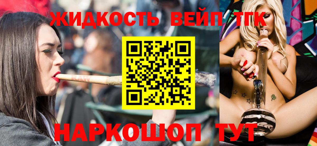 Петрозаводск  ТГК вейп с тгк  Дистиллят ТГК гашишное масло  Вход с VPN 